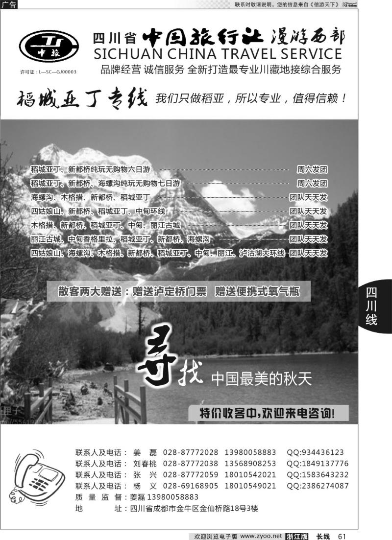 61 稻城亚丁专线