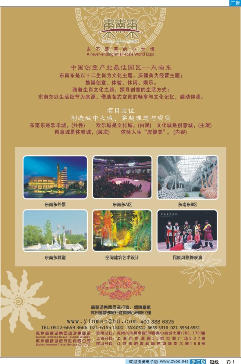 彩1 苏州茵梦湖旅游