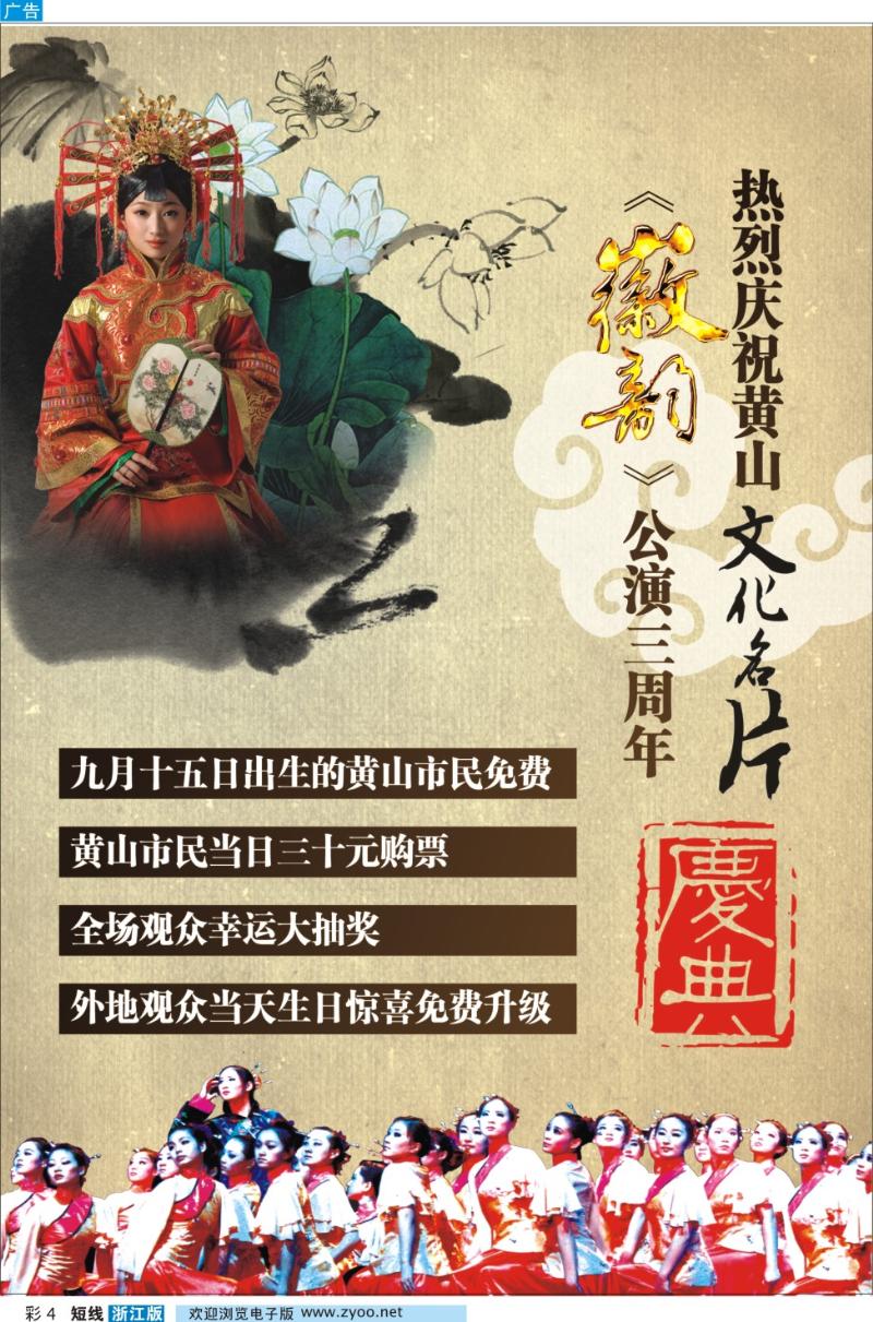 彩4 黄山香茗国际旅游度假区