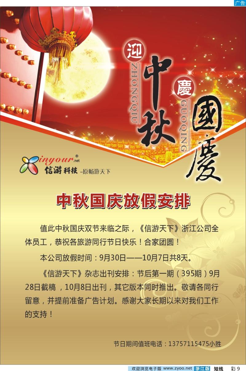 彩9 信游天下国庆、中秋放假通知