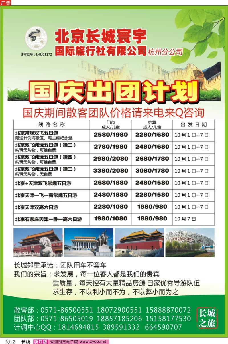 彩2 北京长城寰宇国际旅行社有限公司（杭州分公司）