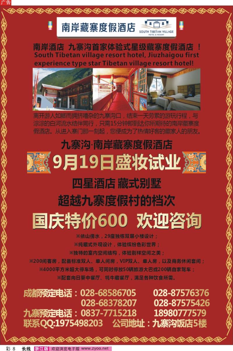 彩8 四川 九寨沟·南岸藏寨度假酒店
