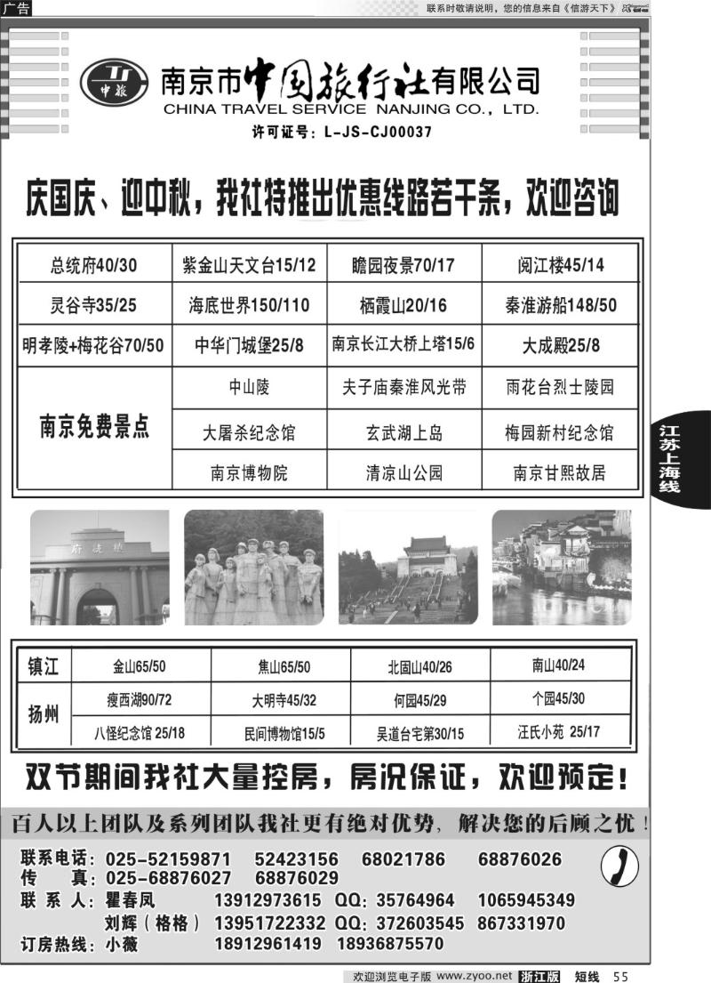 55 南京市中国旅行社
