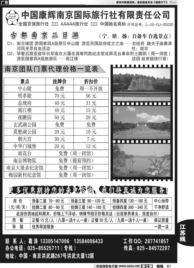 61 中国康辉南京国际旅行社 古都南京