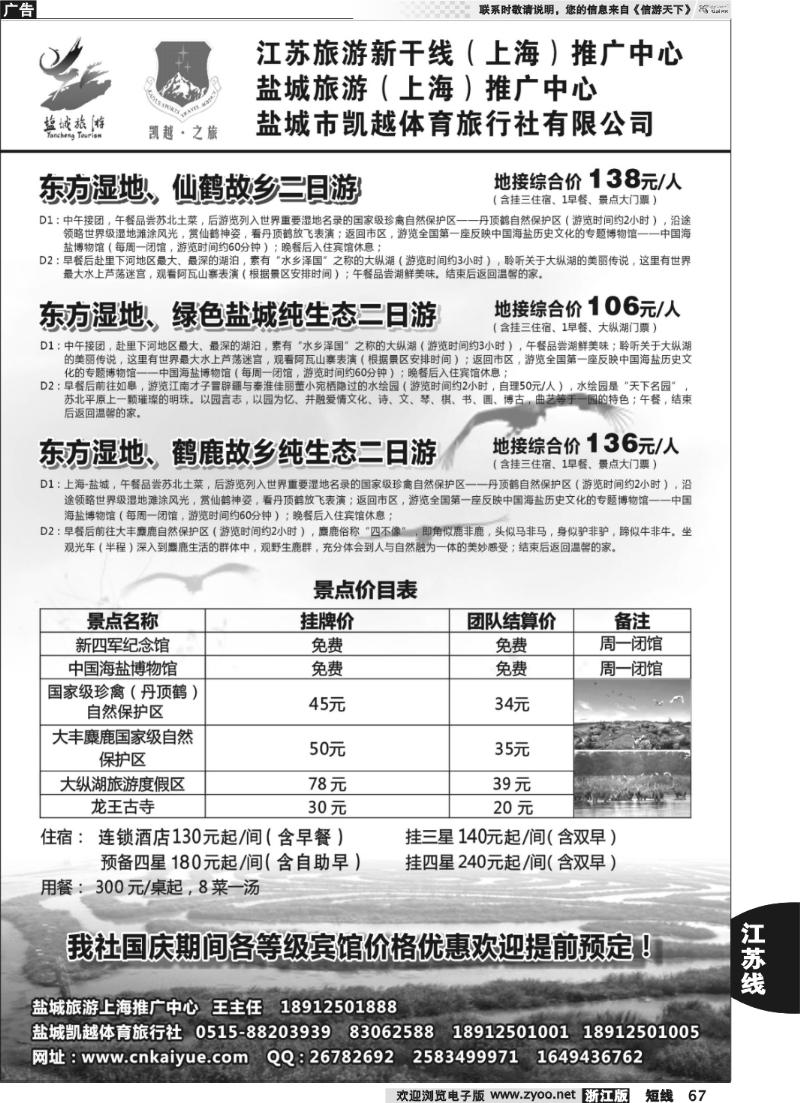 67 盐城旅游（上海）推广中心