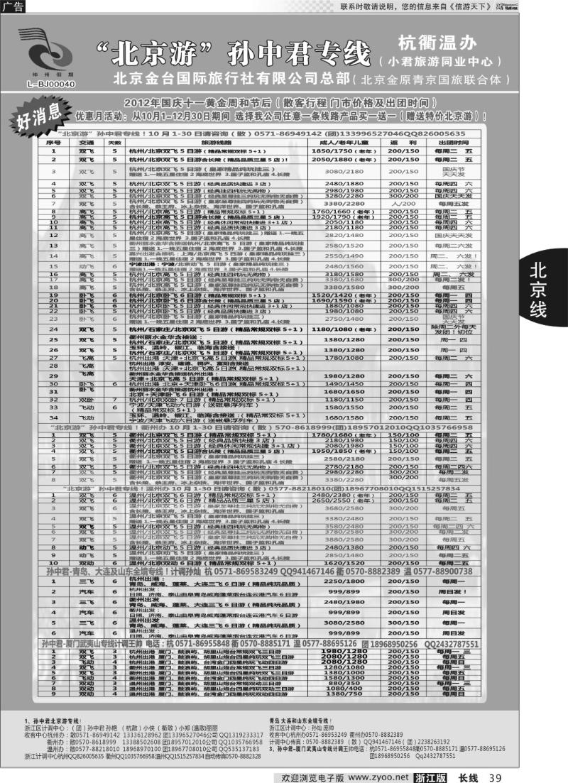 39 “北京游”孙中君专线●北京金台国旅