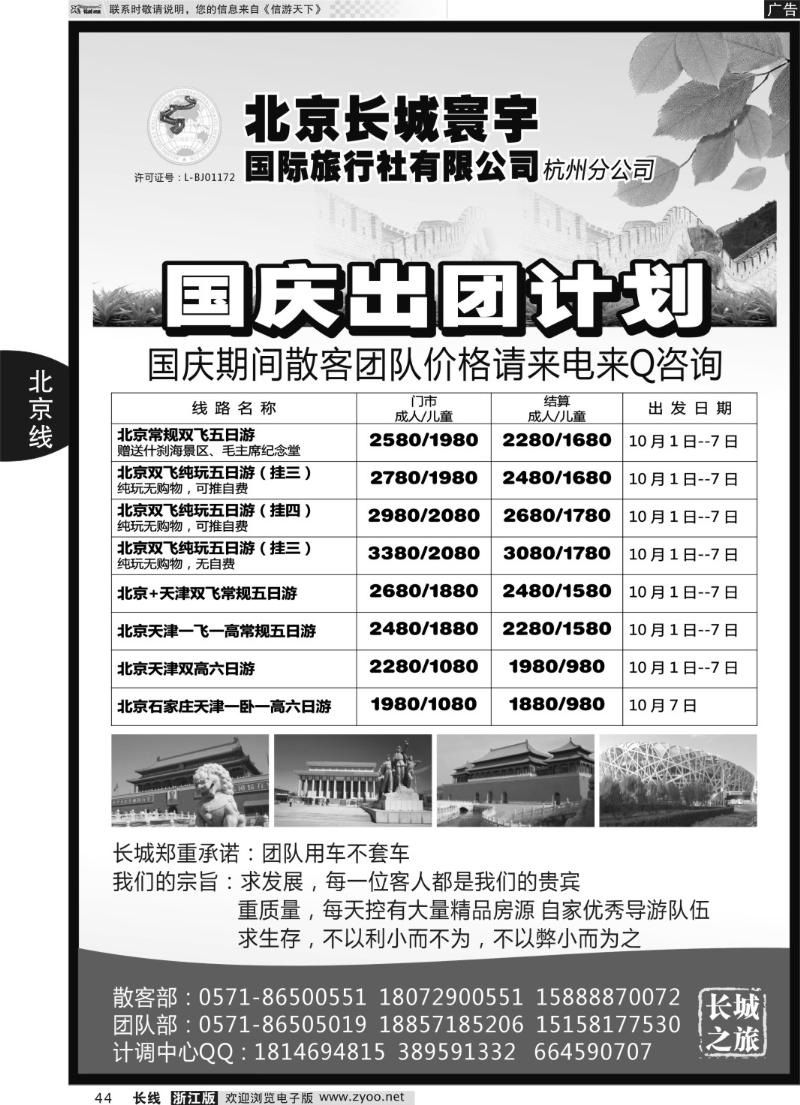 44 北京长城寰宇国际旅行社有限公司（杭州分公司）
