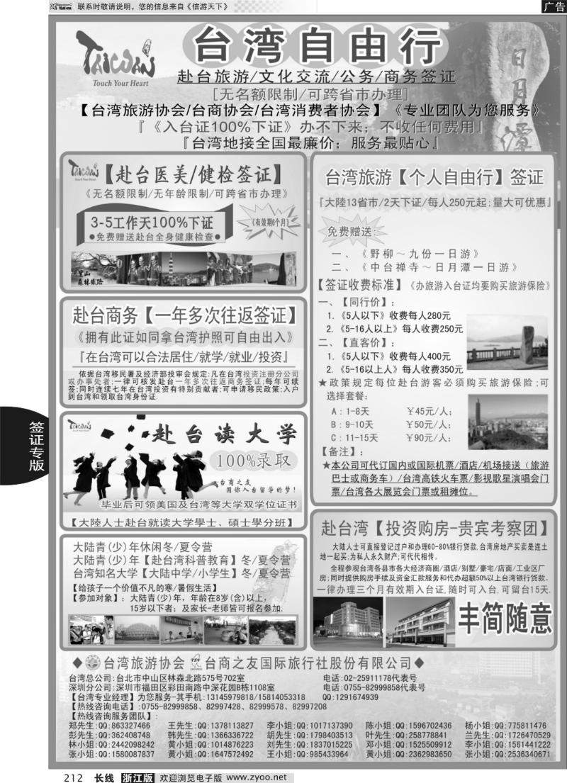 212 专业赴台就学旅游文化交流商务签证服务处