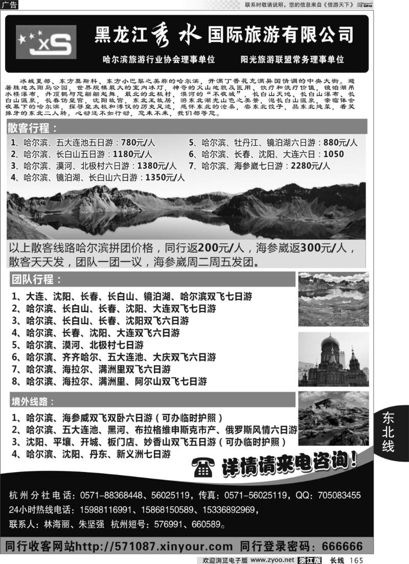 165 黑龙江秀水国际旅游有限公司