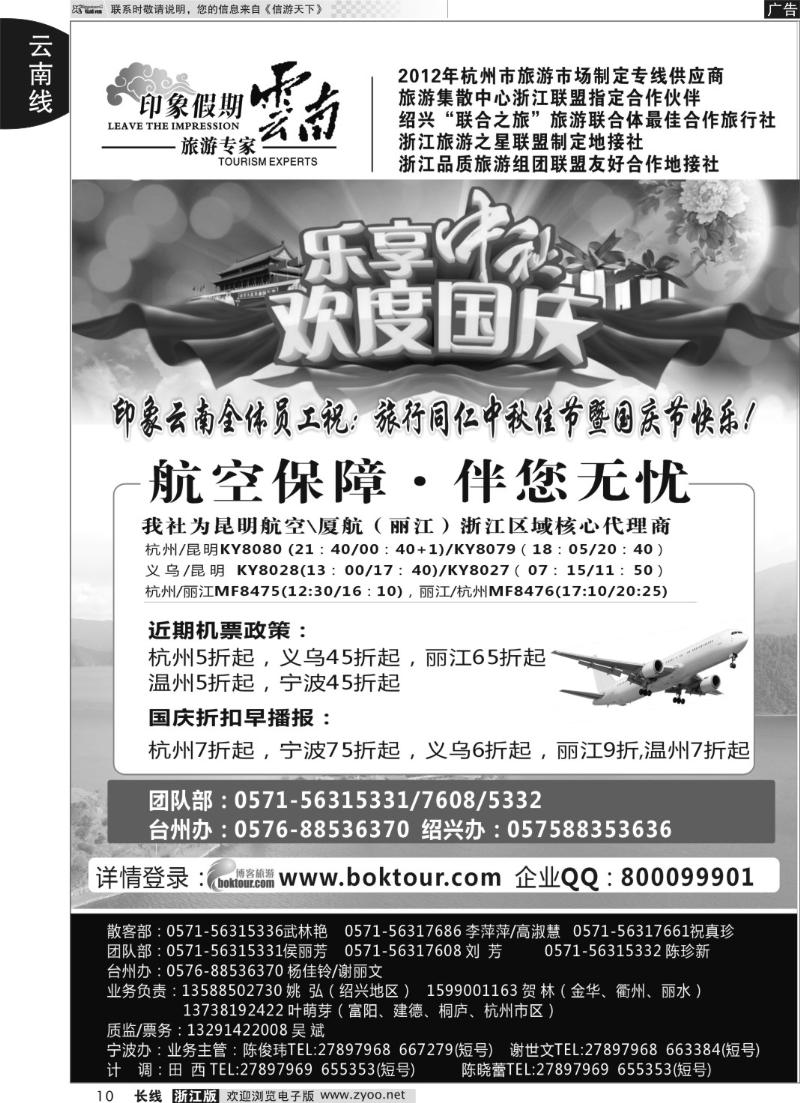 10 云南·印象假期