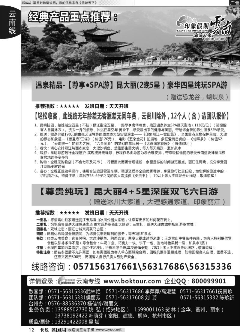 12 云南·印象假期