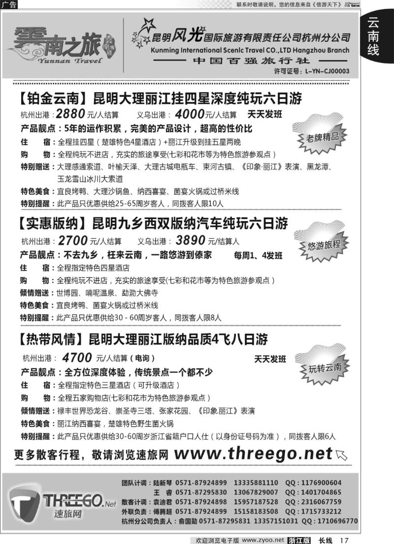 17 云南之旅——昆明风光国际旅游有限责任公司杭州分公司