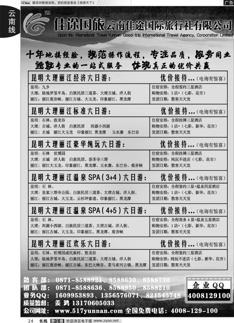 24 云南地接--云南佳途国旅