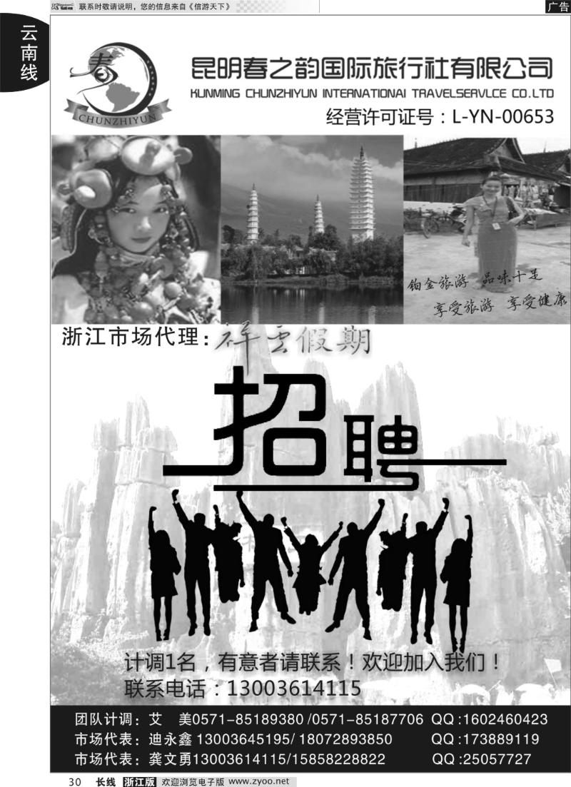 30 祥云假期●昆明春之韵国际旅行社