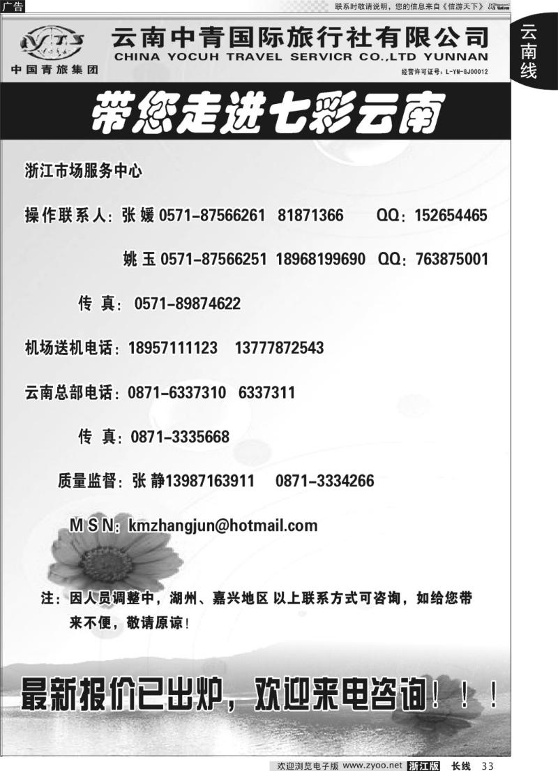 33 云南中青旅-七彩云南-昆大丽版中特色线路