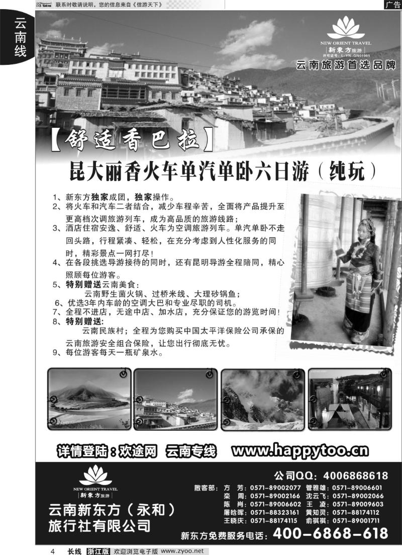 4 云南新东方旅行社