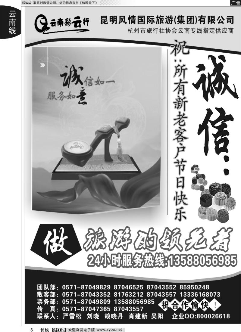 8 云南彩云行