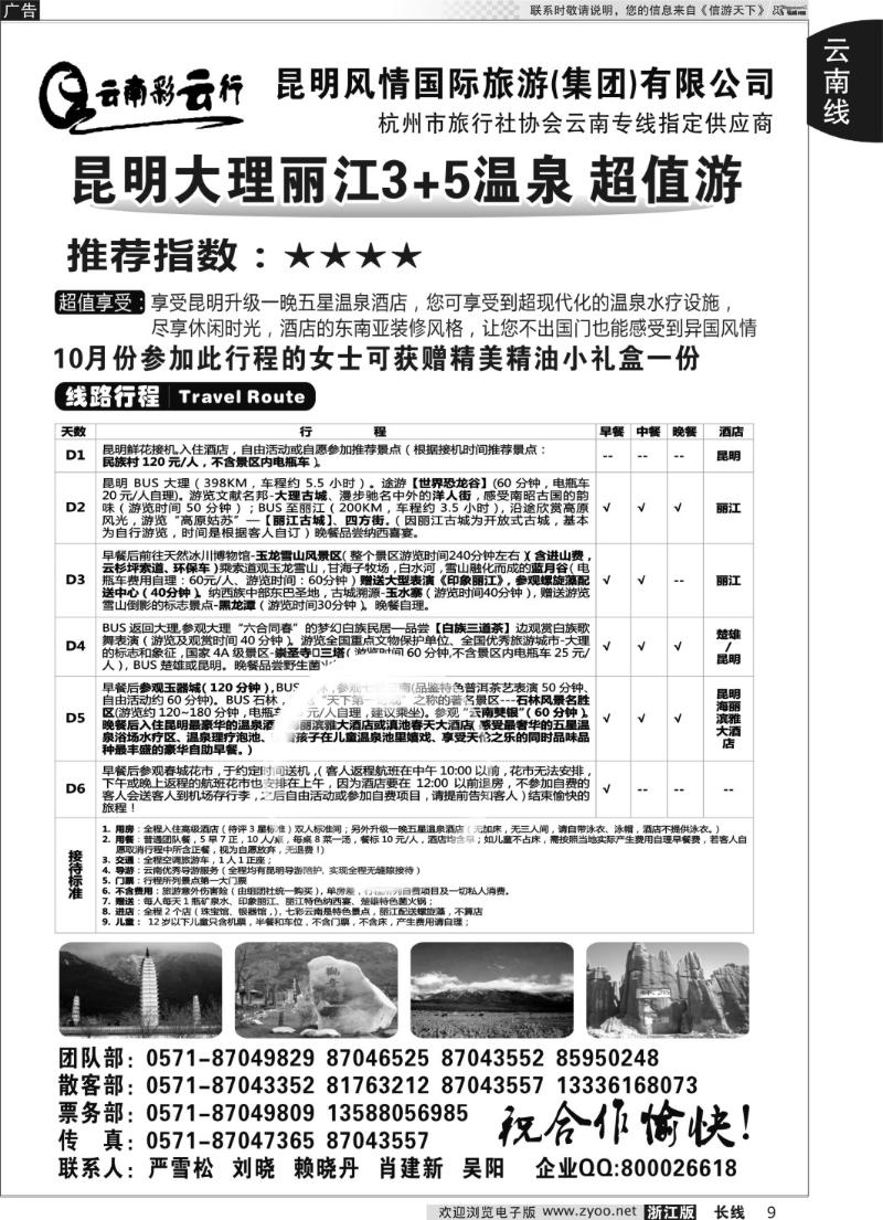 9 云南彩云行