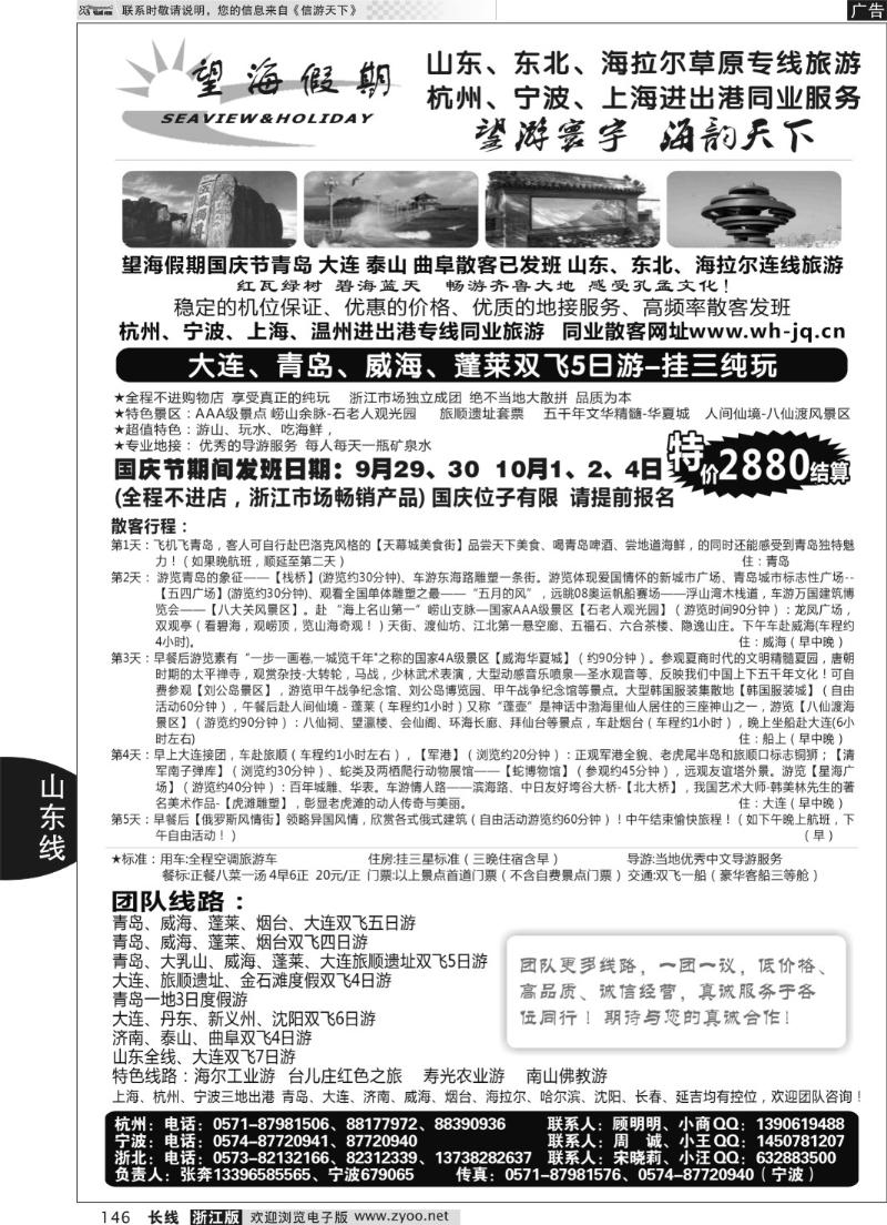 146 望海假期·青岛大连专线·上海、杭州、宁波出港