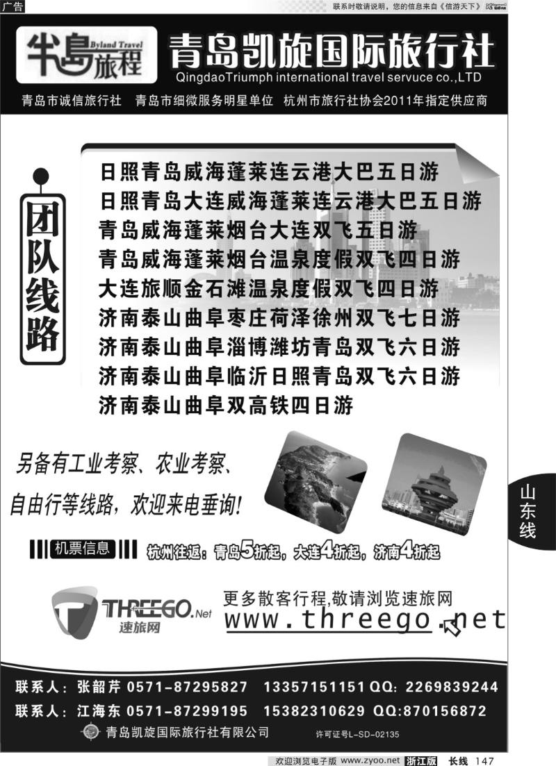 147 半岛旅程●青岛凯旋国际旅行社