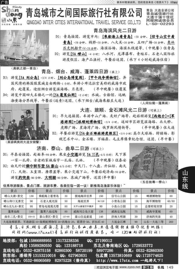 149 山东大连专线-青岛(大连)城市之间国际旅行社