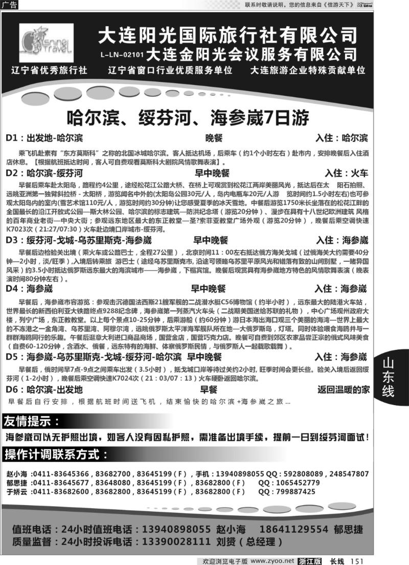 151 大连阳光国际旅行社有限公司