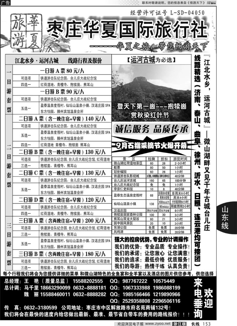 153 枣庄华夏国旅带您畅游天下