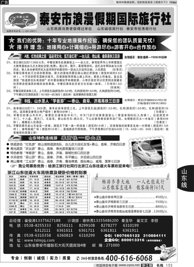 155 山东专线—泰安市浪漫假期国际旅行社有限公司