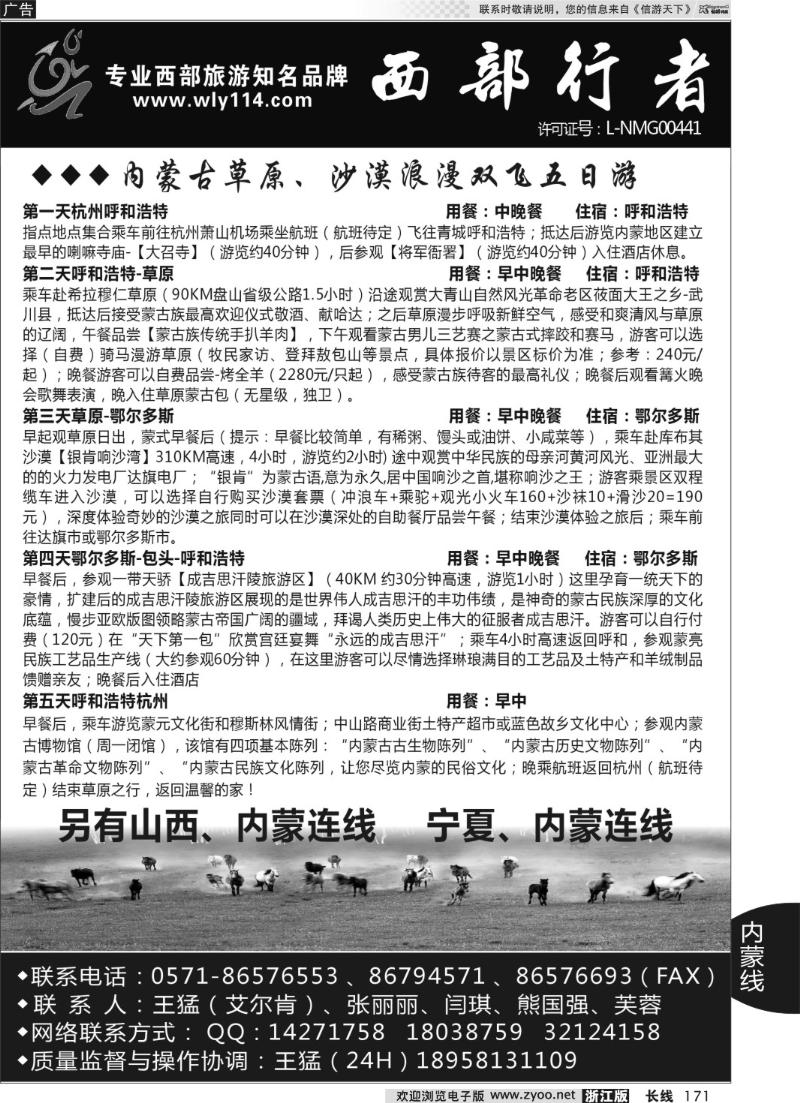 171 西部行者-内蒙专线