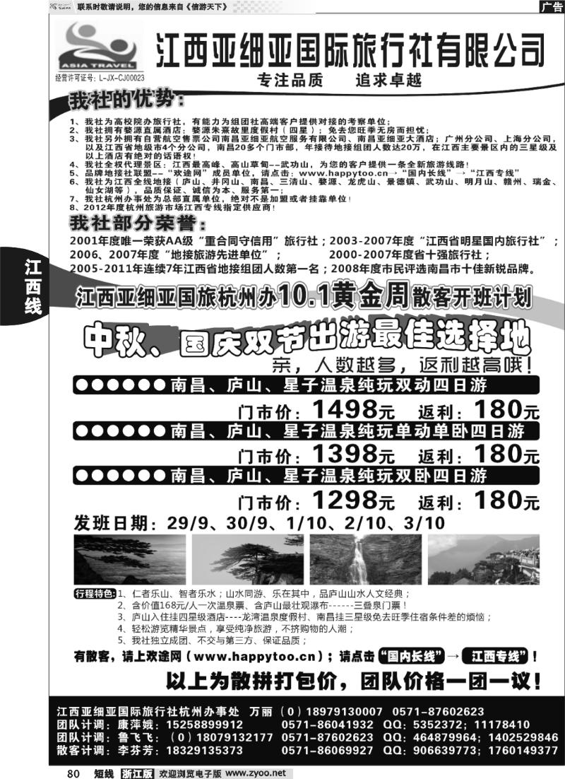 80 江西亚细亚国际旅行社