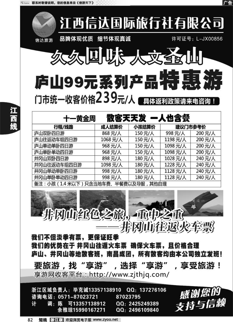 82 江西信达国际旅行社