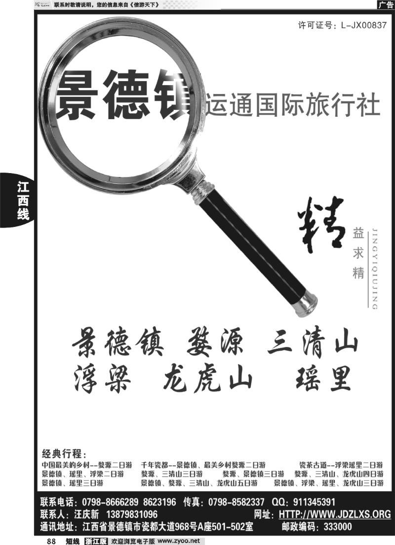 88 婺源三清山景德镇地接