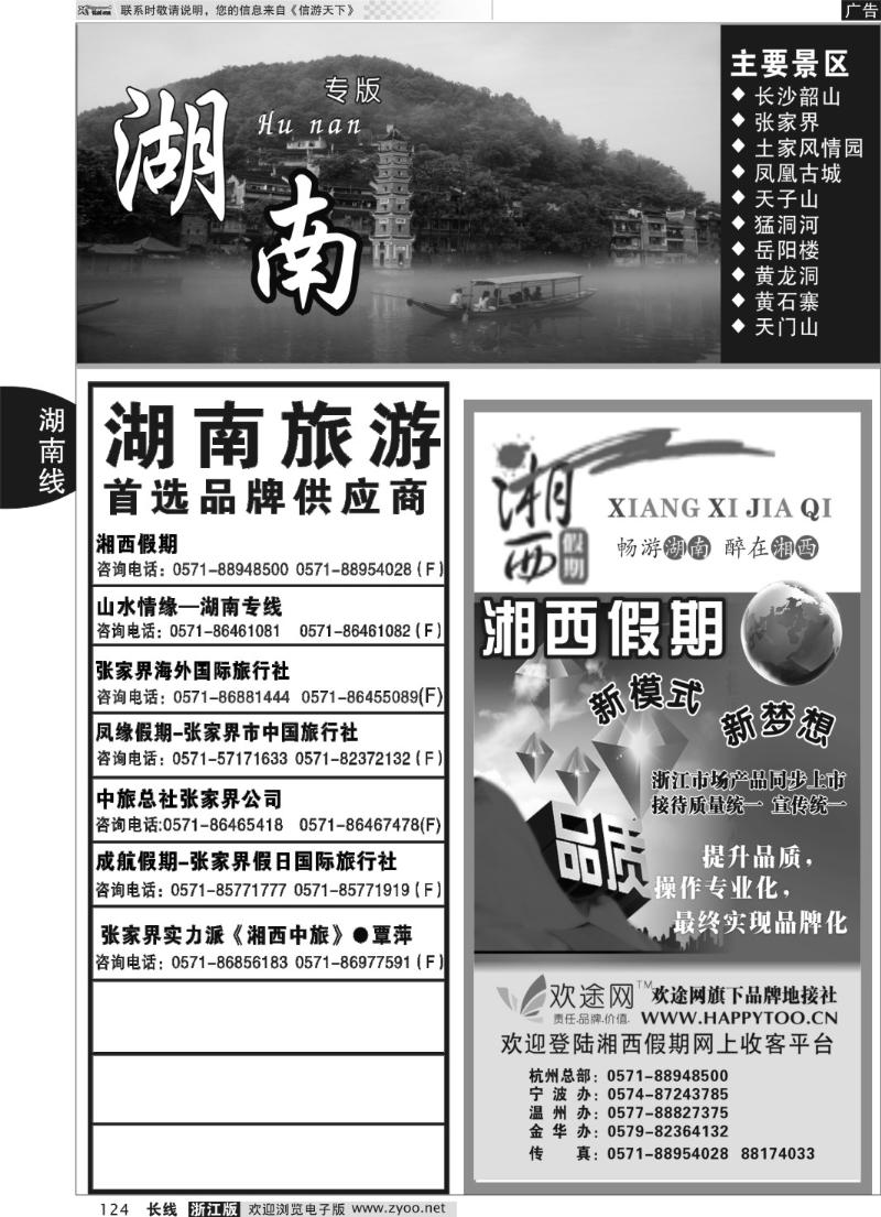 124 湖南专版 湘西假期