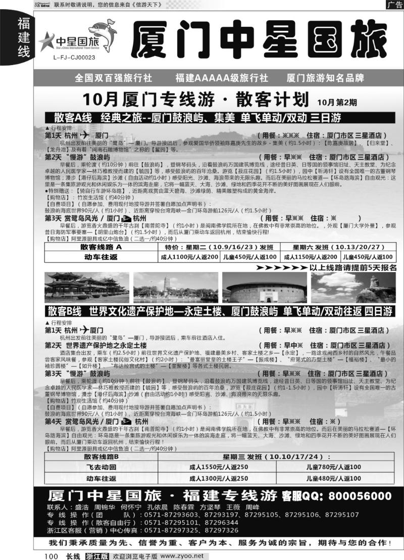 100 厦门中星国旅