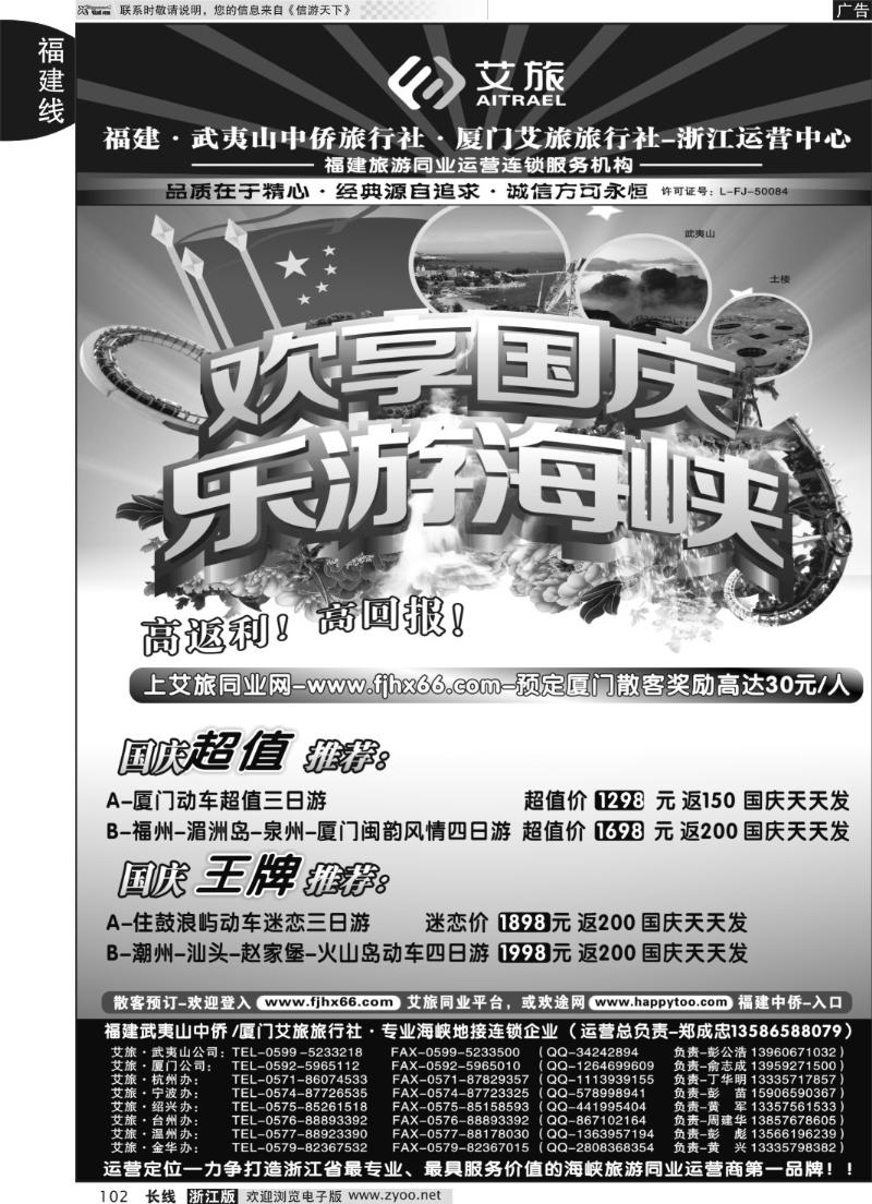 102 福建中侨艾旅（武夷山中侨旅行社厦门艾旅旅行社）