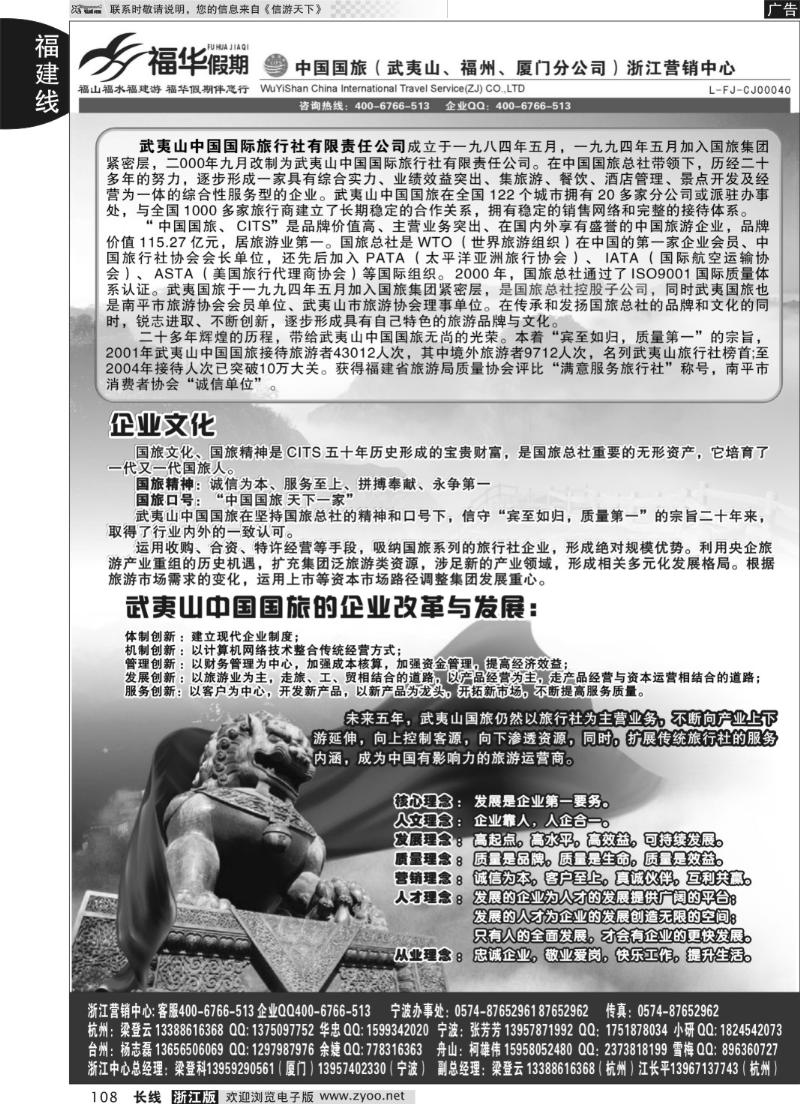 108 福华假期-武夷山中国国际旅行社