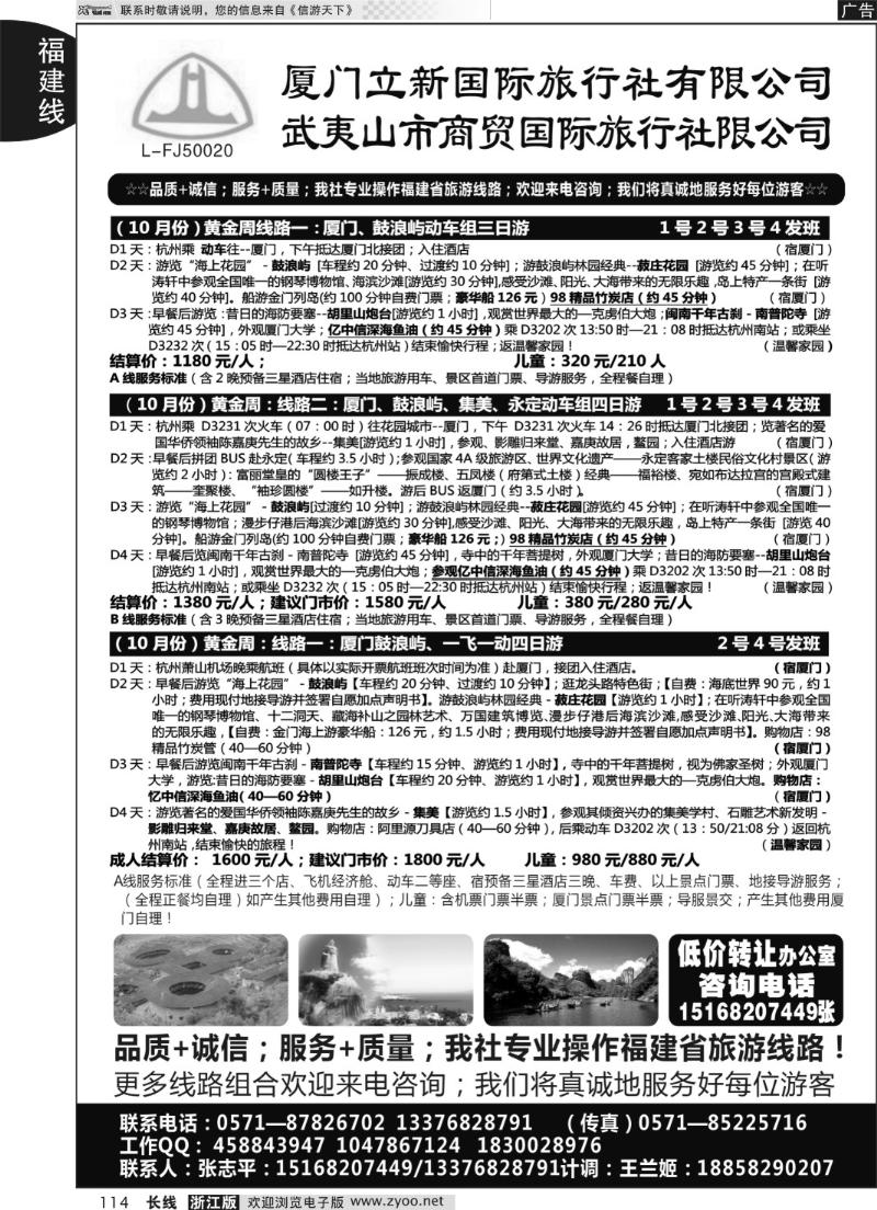 114 厦门立新国际旅行社武夷山商贸国际旅行社有限公司