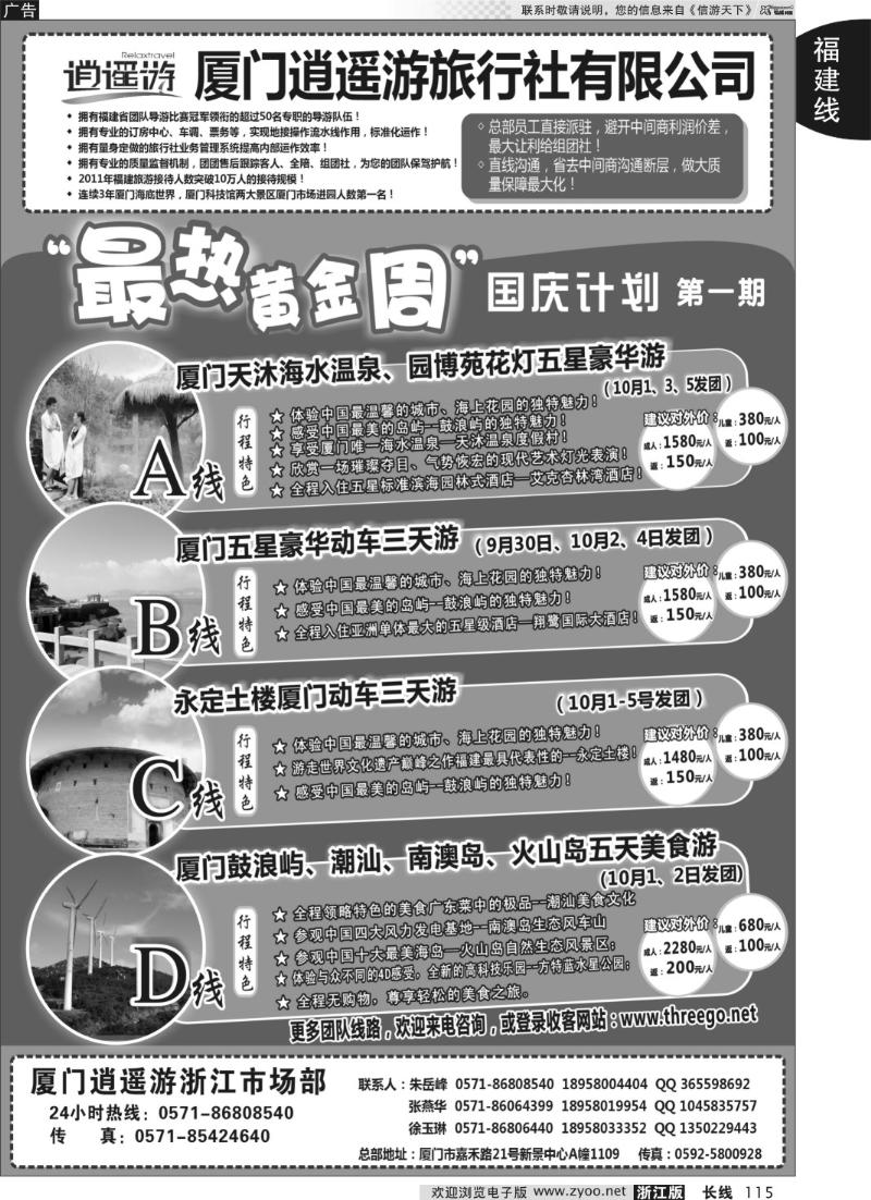 115 厦门逍遥游旅行社