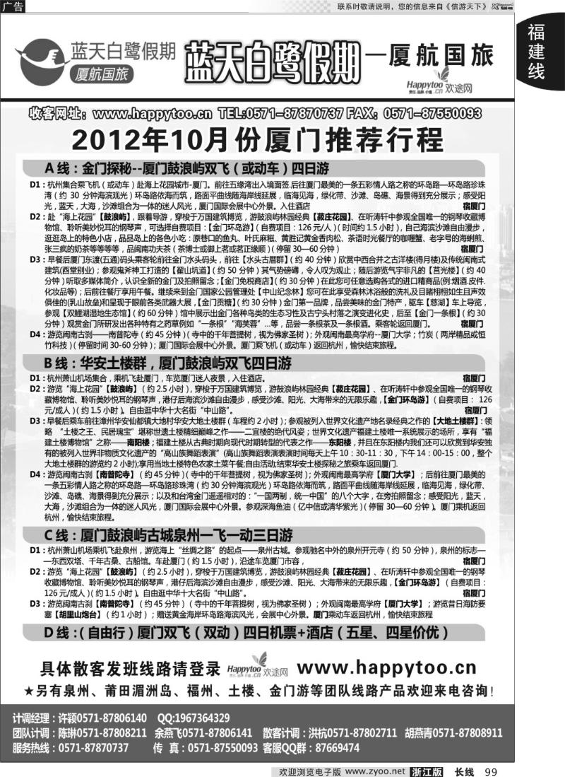 99 蓝天白鹭假期-厦航国旅
