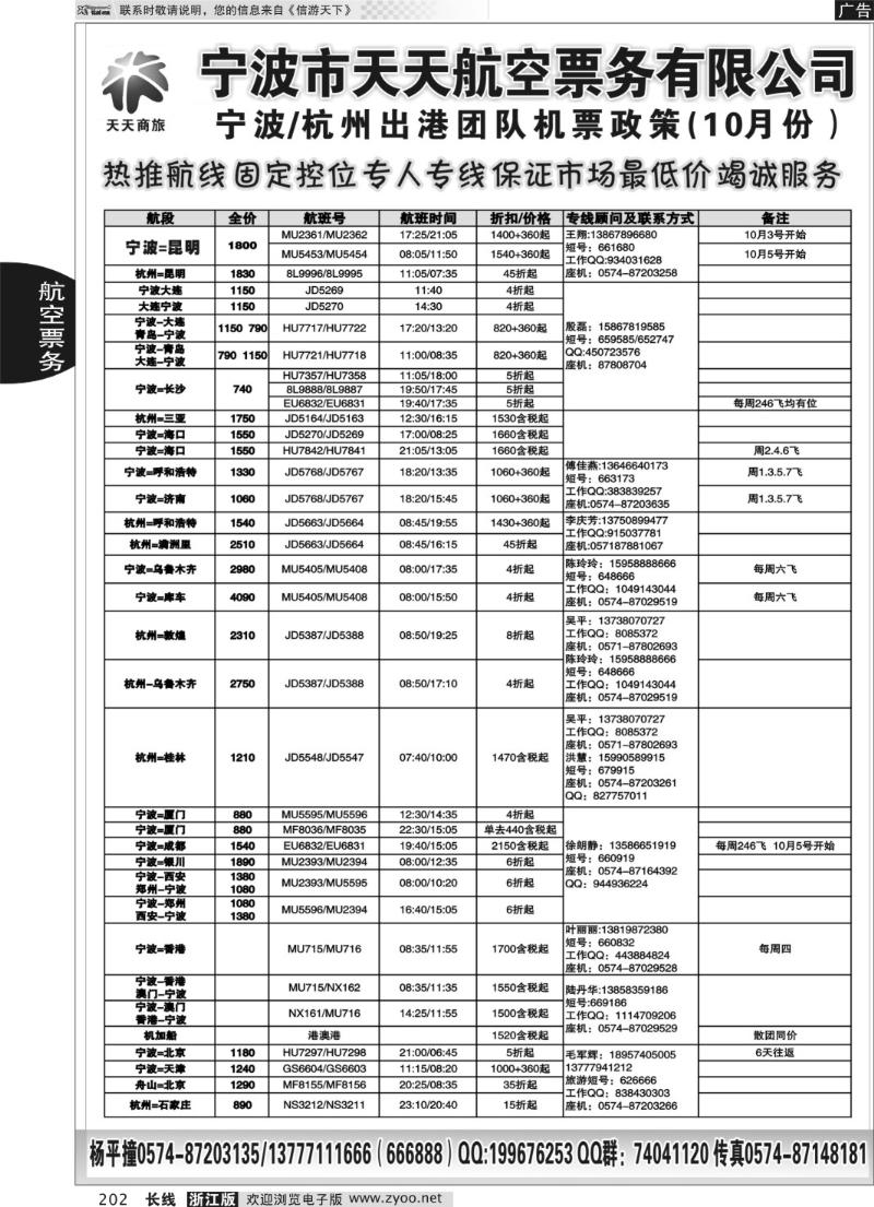 202 宁波市天天航空票务有限公司