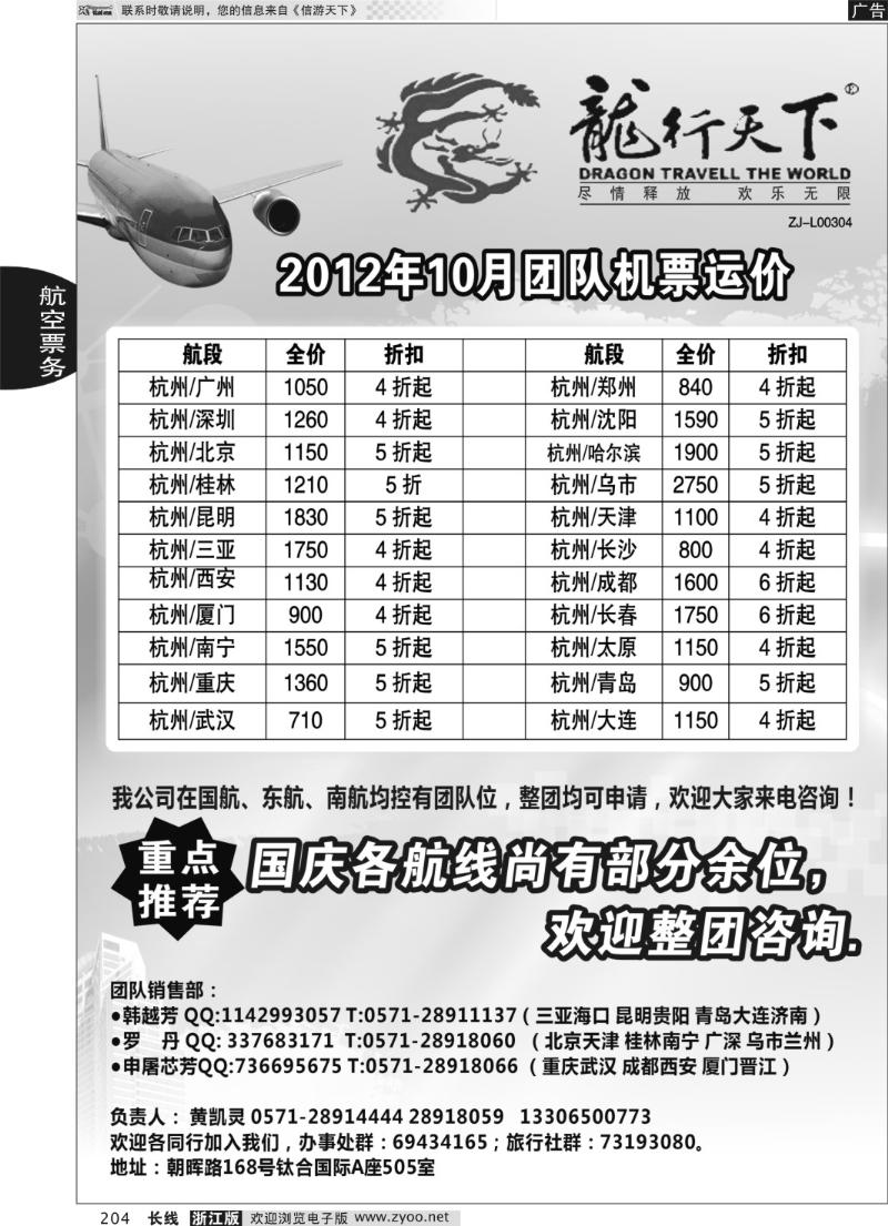 204 杭州龙行天下团队票务