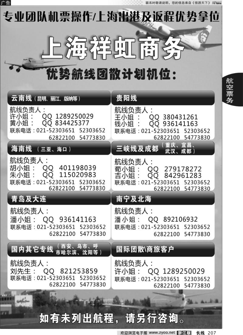 207 上海祥虹商务咨询有限公司