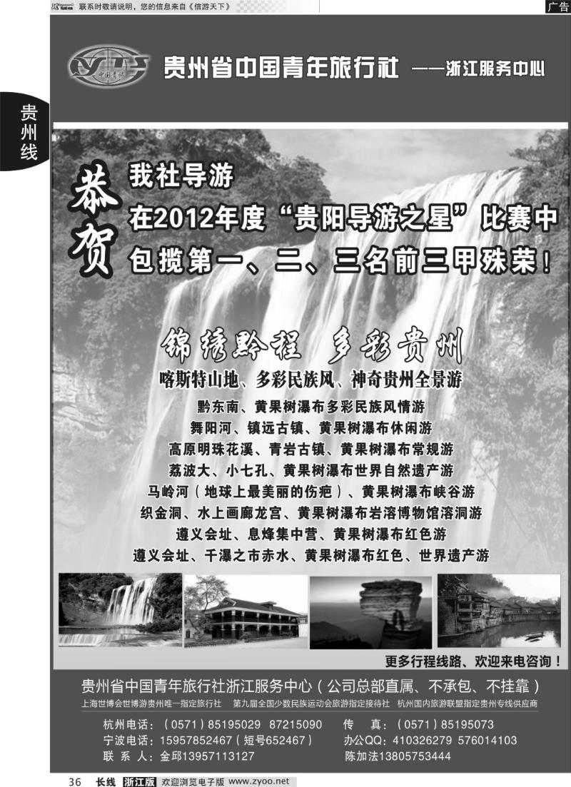36 贵州省中国青年旅行社
