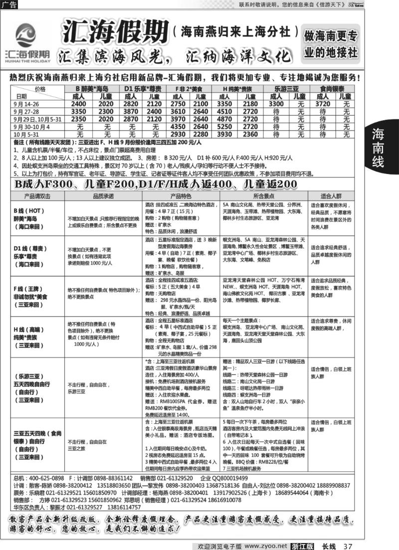 37 汇海假期（海南奥林匹克国旅华东同业品牌）