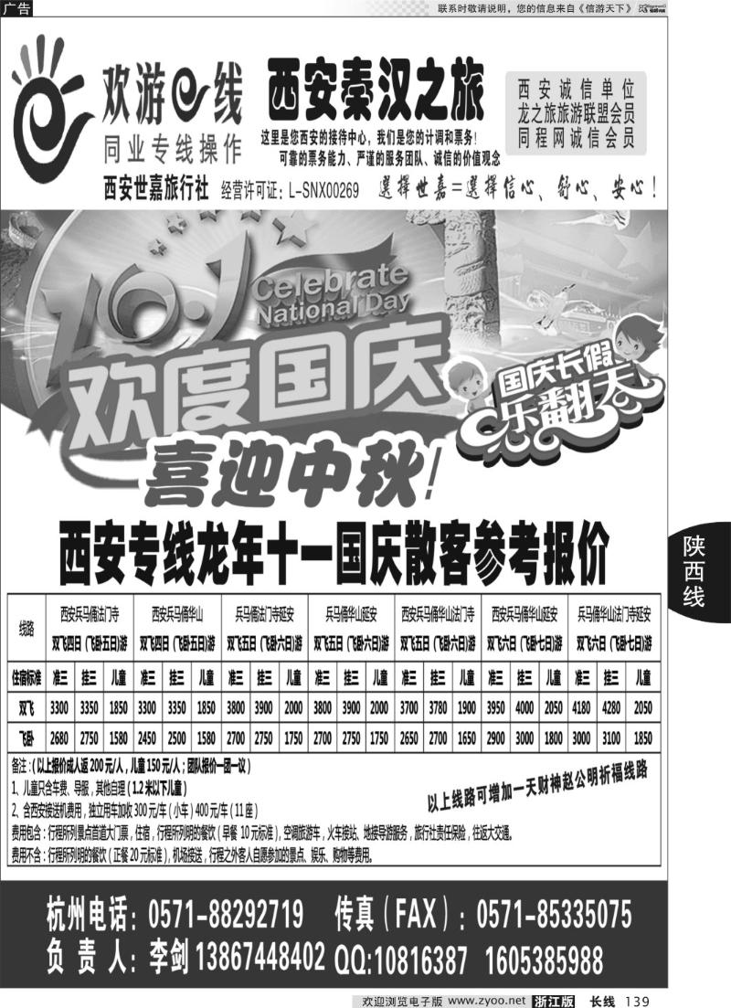 139 欢游E线-西安秦汉之旅