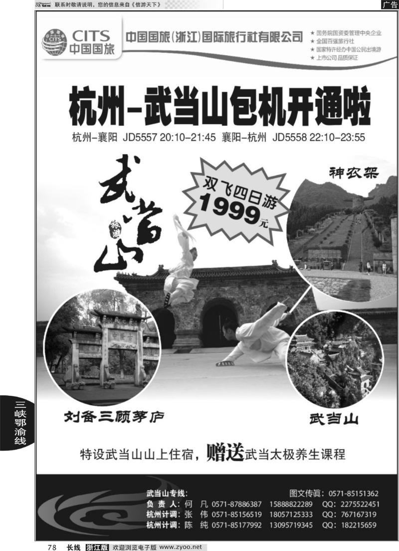 78 武当山包机专线