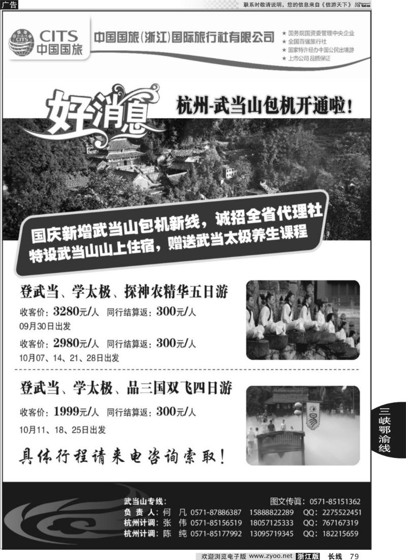 79 武当山包机专线