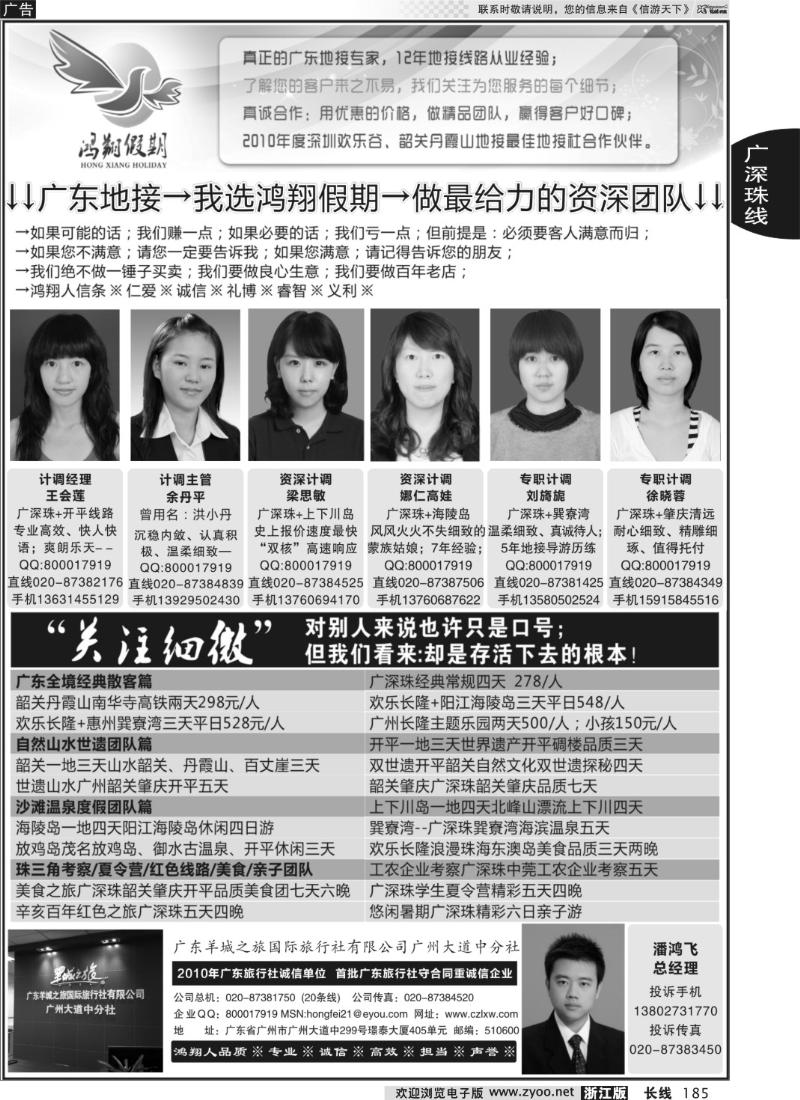 185 广东地接-我选鸿翔假期-做最给力的资深团队