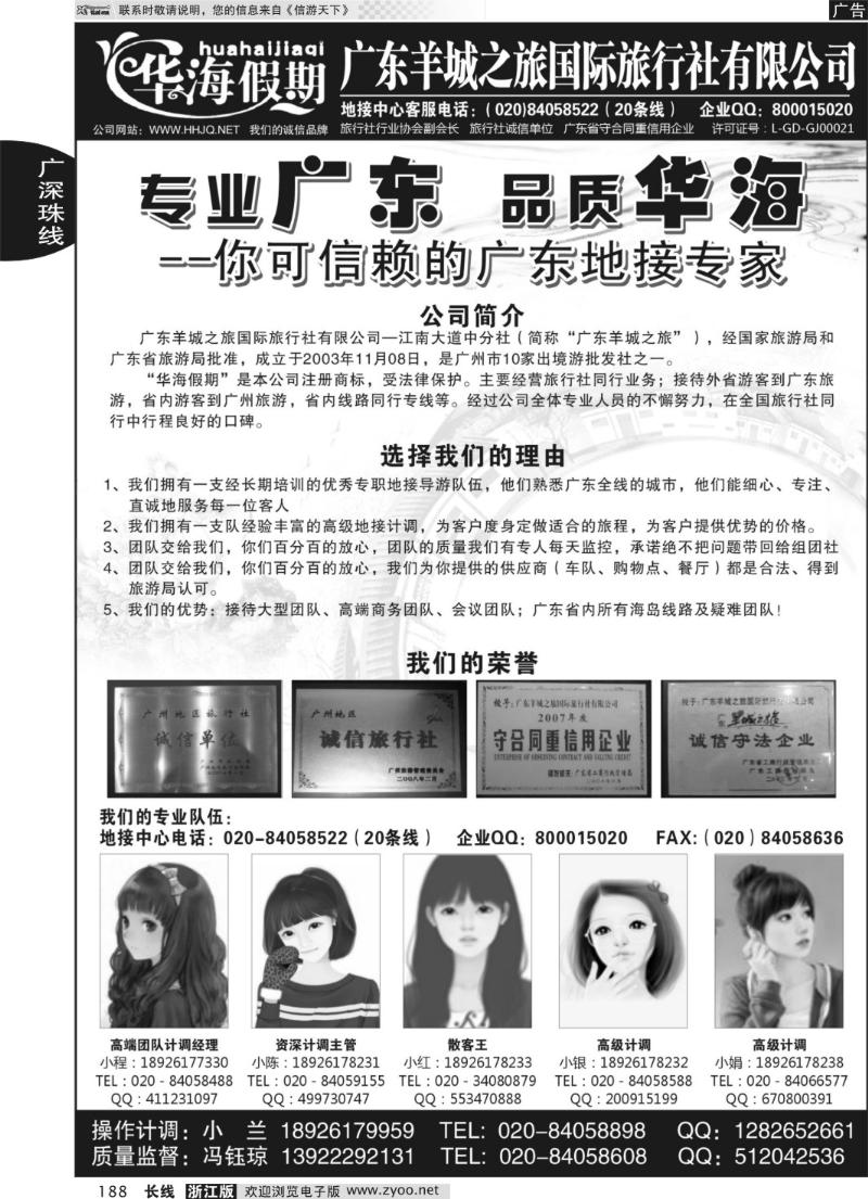 188 品质广东地接--华海假期