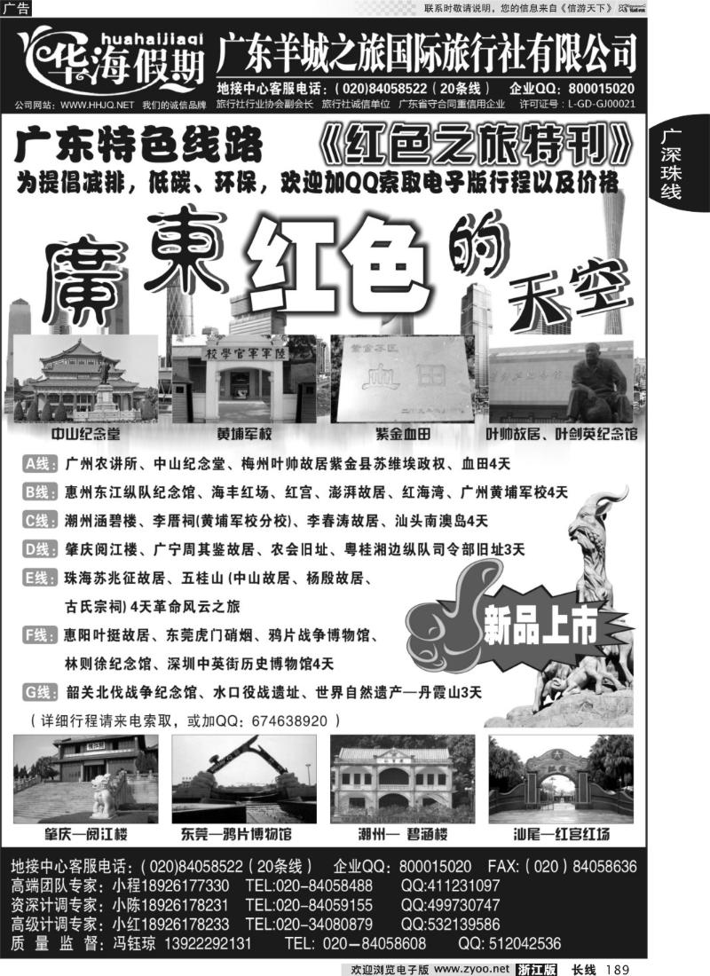 189 品质广东地接--华海假期